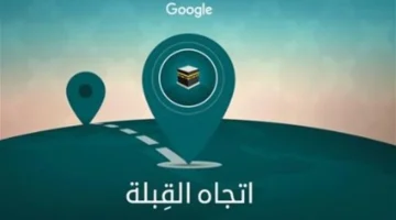 ركن العبادة: اتجاه القبلة يجمع المسلمين نحو الكعبة المشرفة